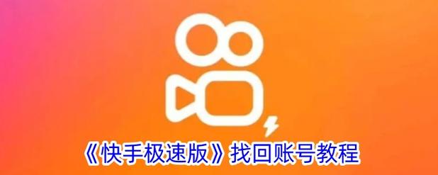 快手极速版辅助器脚本