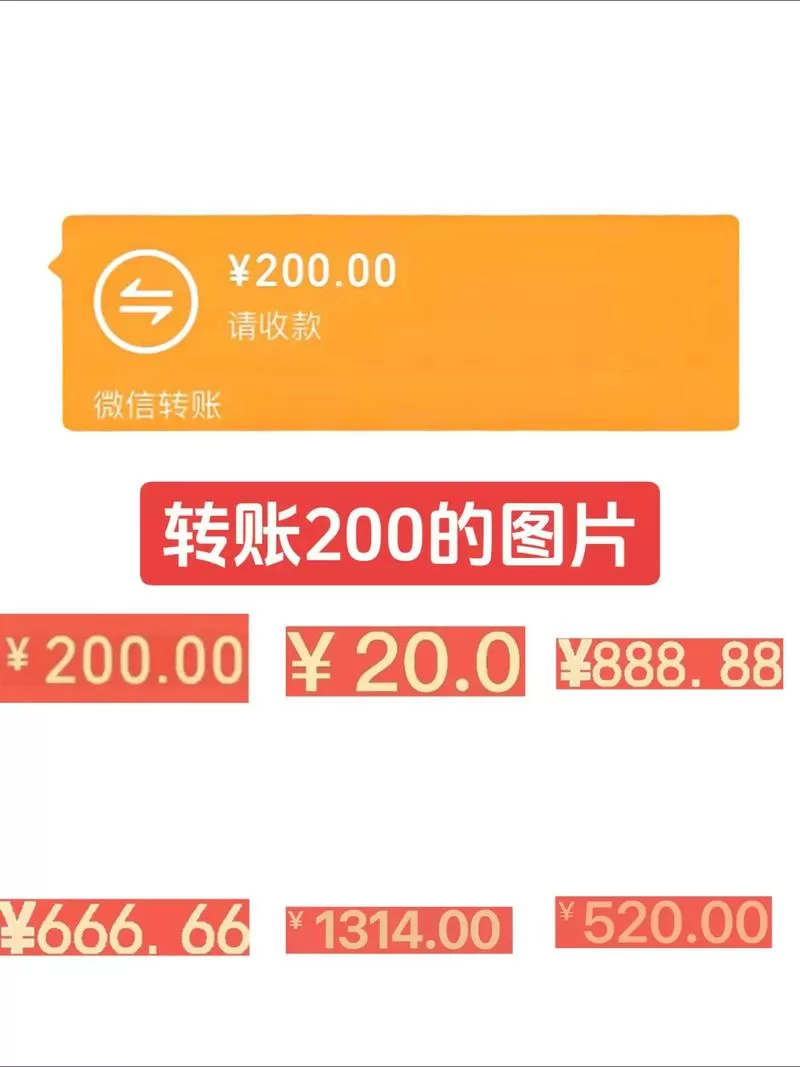 發财连一连200