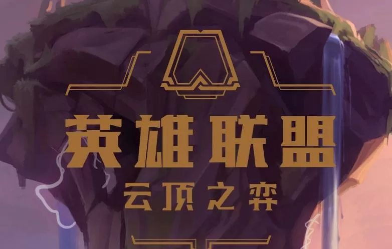 云顶之弈wegame手机端图标