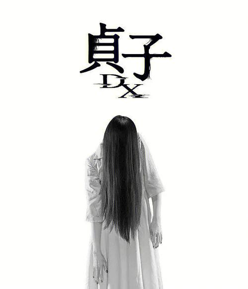 电影贞子