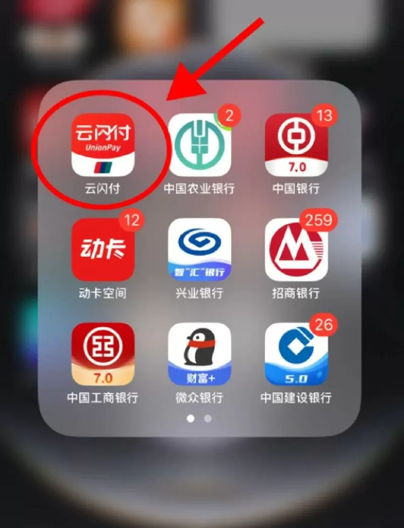 云闪付密码和银行卡密码一样吗图标