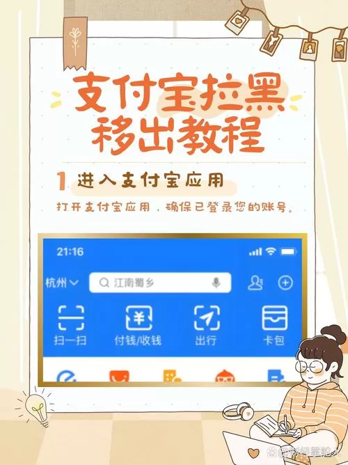 支付宝账户怎么拉黑对方图标