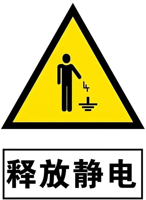 静电是什么原因造成的图标