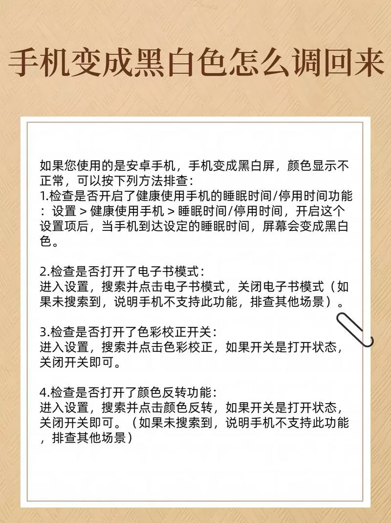 手机抖音变成黑白怎么恢复图标