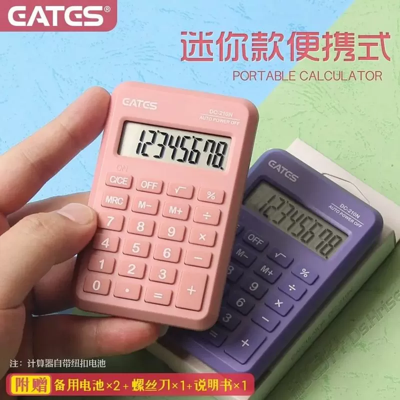 小可计算器下载