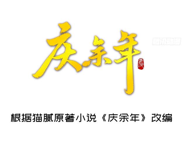 庆余年小说笔趣阁图标