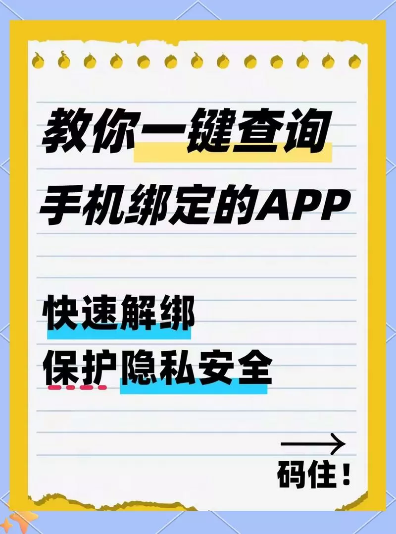 怎么查询手机绑定了哪些账号