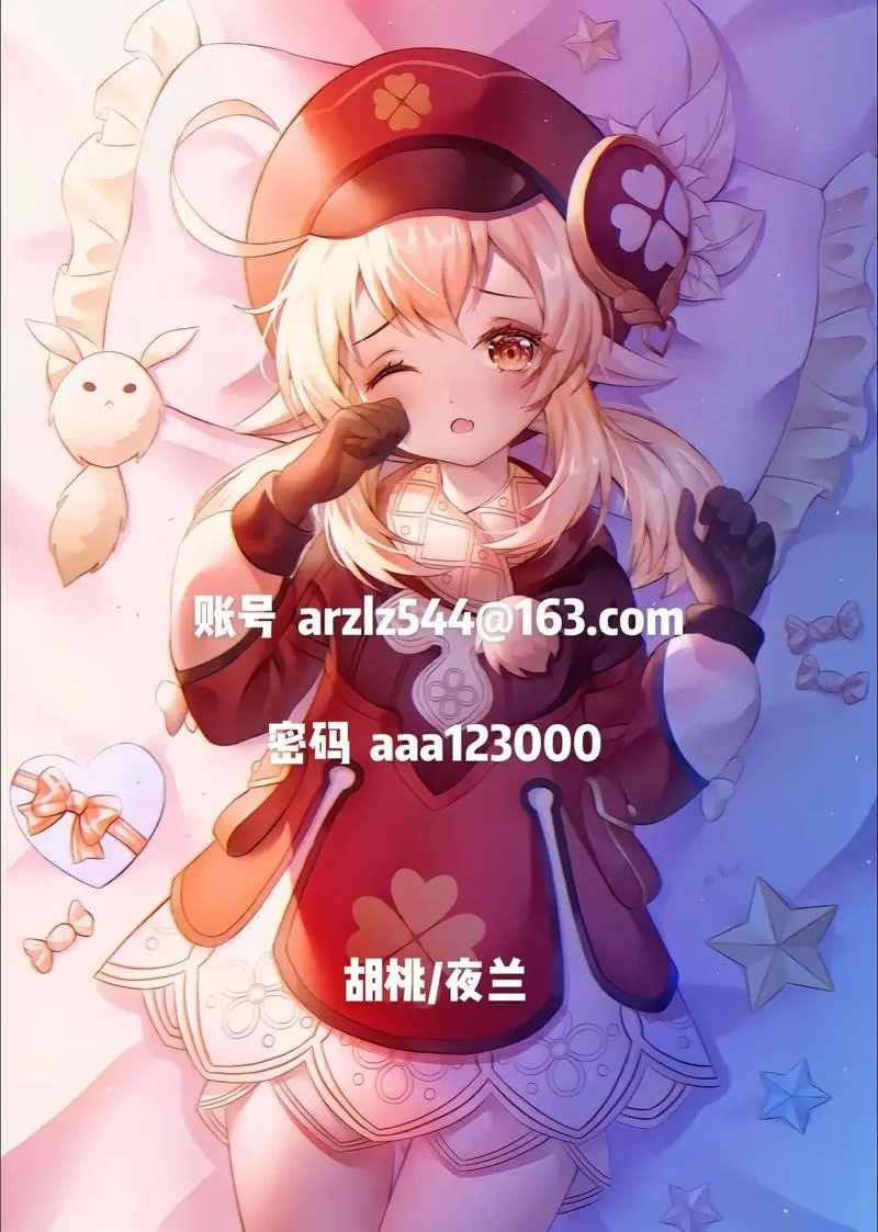原神首次注册密码是啥