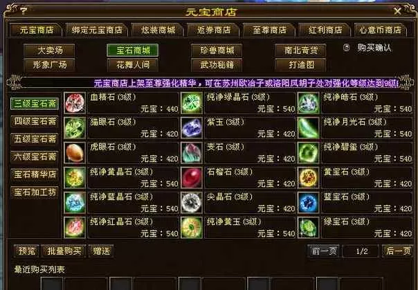 天龙八部元宝商店一览图标
