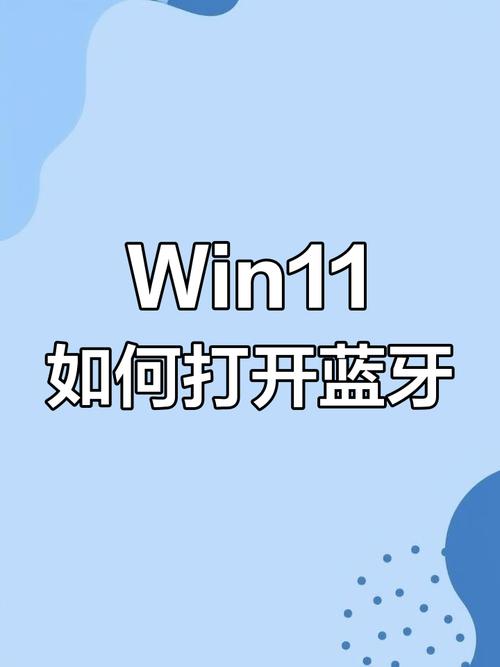 windows打开蓝牙