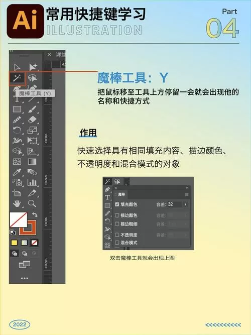 ai魔棒工具怎么用图标