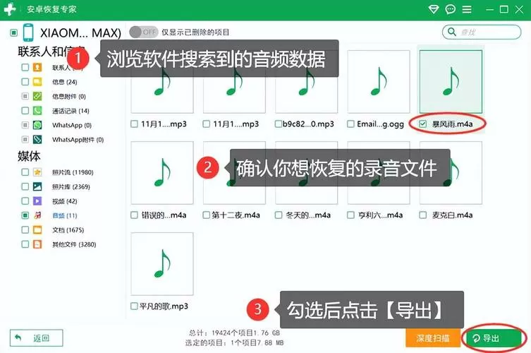 小米自带的录音机删除了怎么恢复