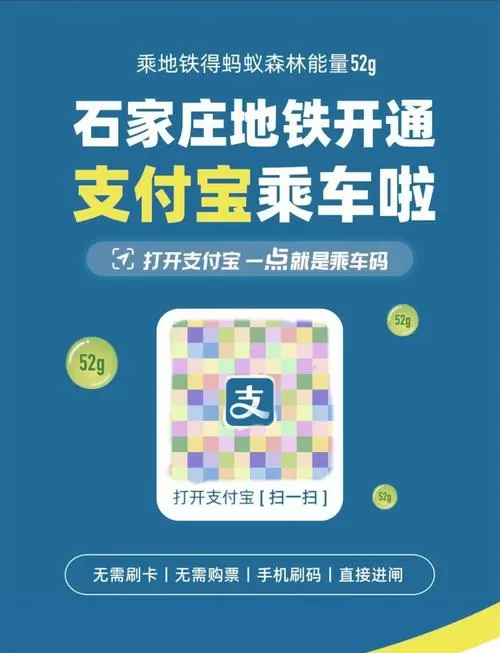 石家庄乘车码下载