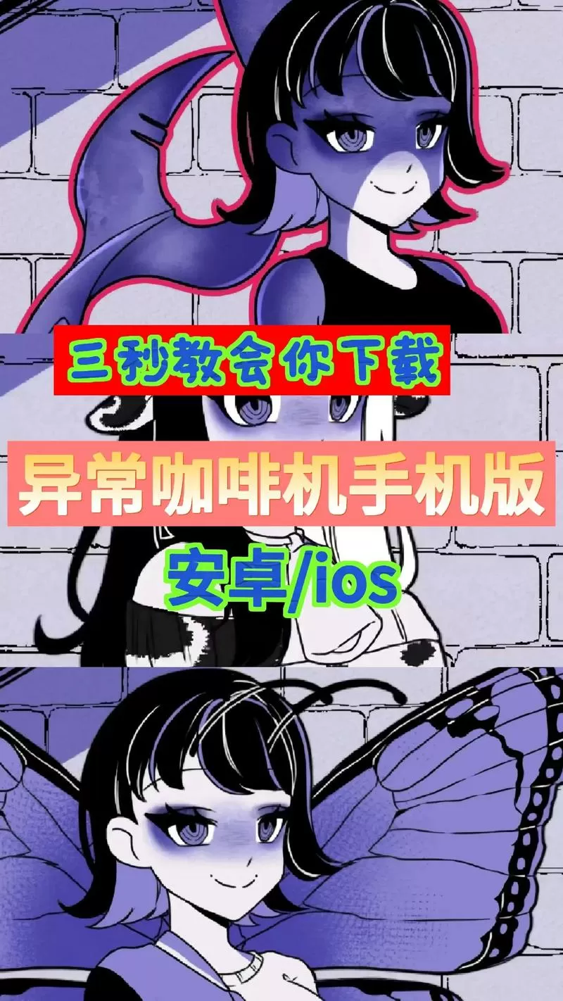 异常咖啡机安卓汉化安装app
