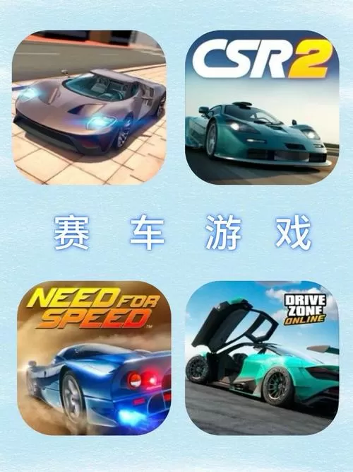 赛车游戏破解版大全图标