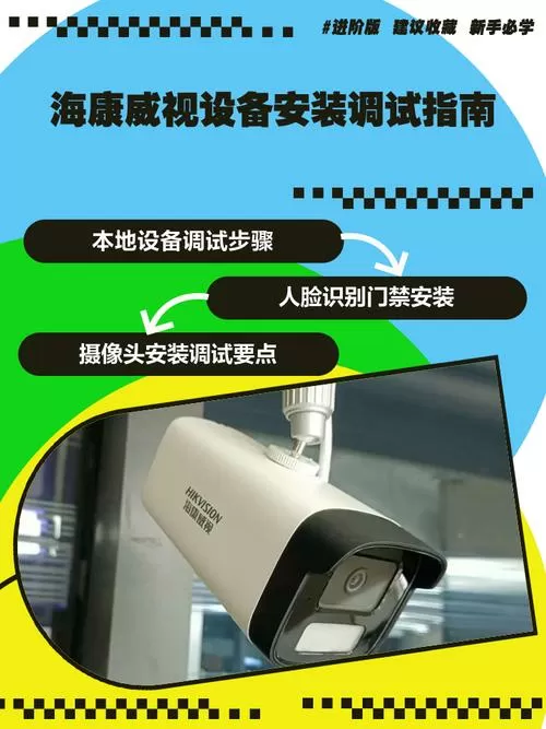 海康威视热成像摄像头怎么调试