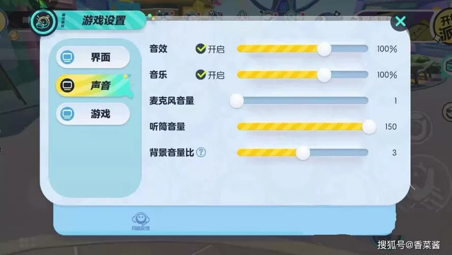 蛋仔派对麦克风权限在哪里开启图标