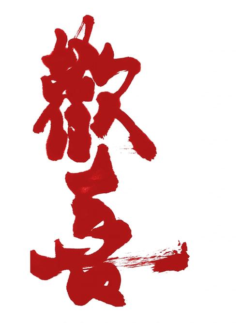 欢喜是什么品牌图标