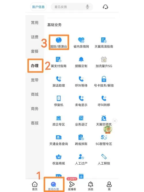 中国电信ipv6怎么开通图标