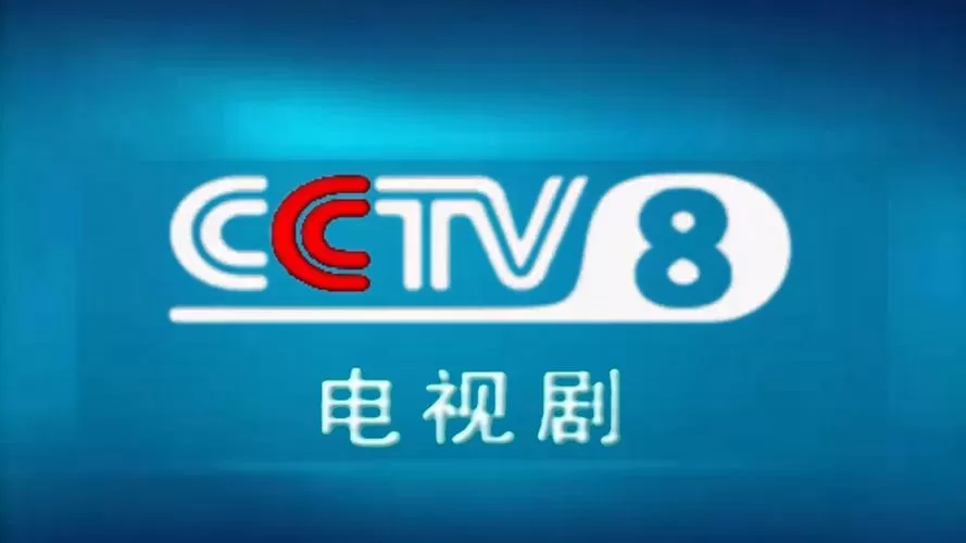 2003cctv8广告图标