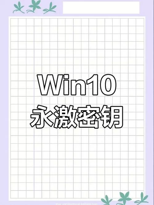 window10专业版密钥