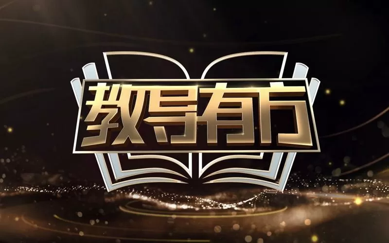 教导有方的近义词图标