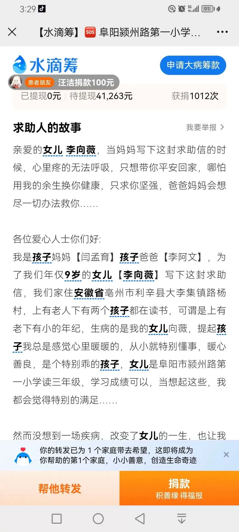 水滴筹文案怎么写感人破解