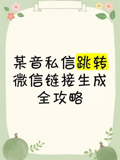 抖音跳转微信链接怎么生成图标