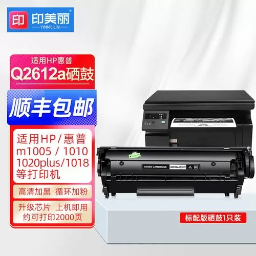 惠普1005mfp硒鼓型号图标