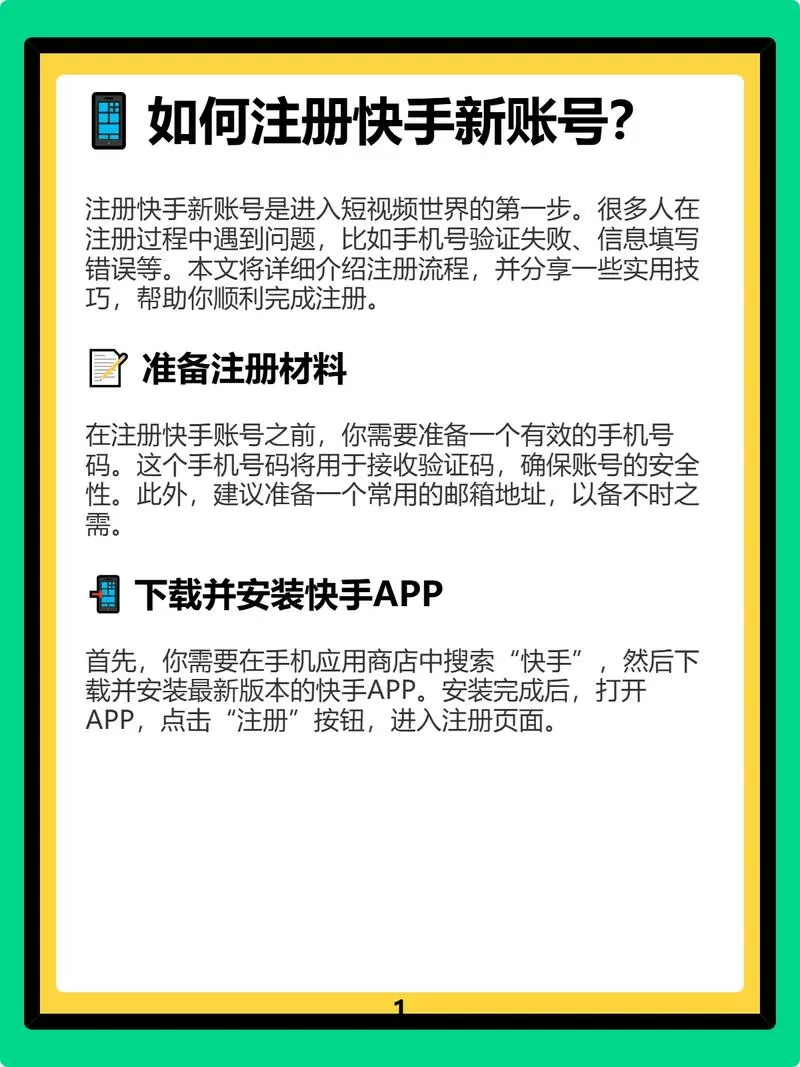 快手怎么注册新账号图标