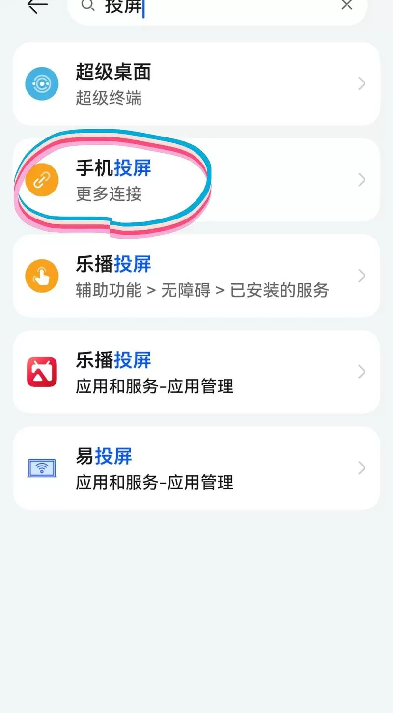 华为手机怎么镜像投屏到电视图标