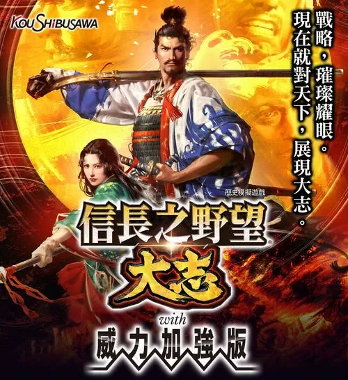 信长之野望12威力加强版图标