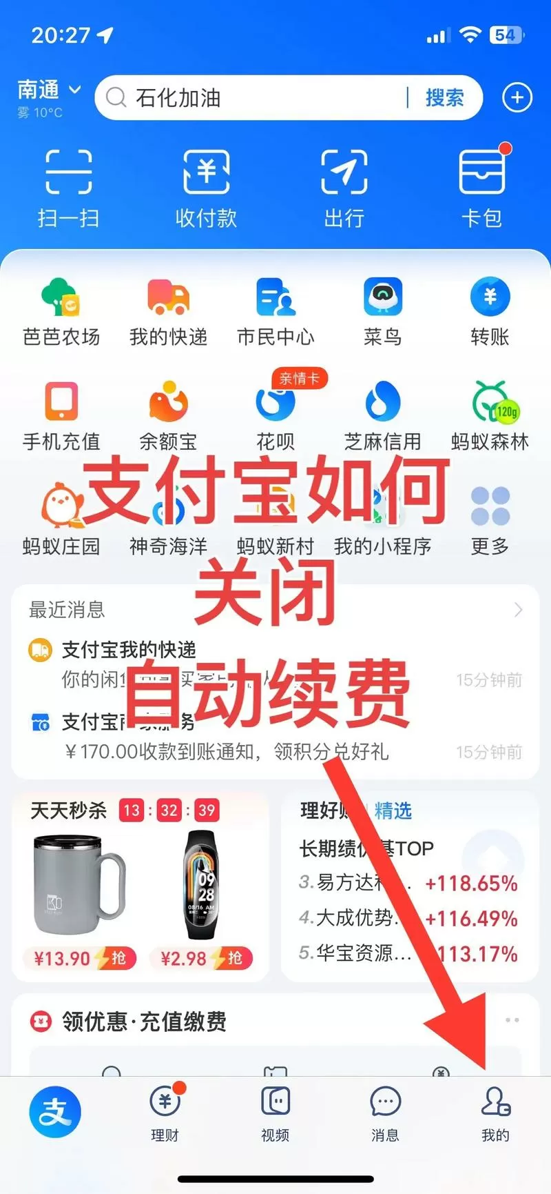 怎么关掉支付宝饿了么会员自动续费图标