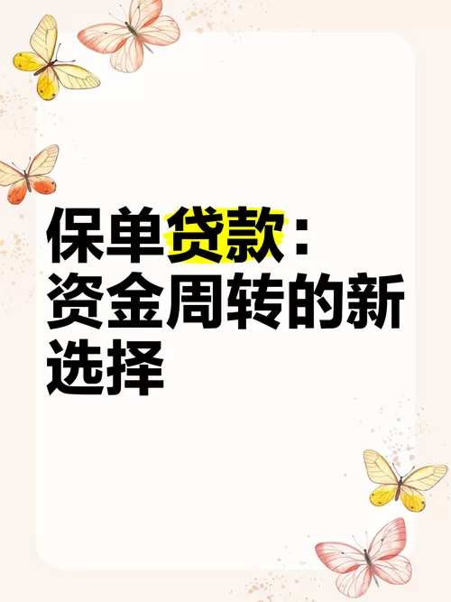保单贷款图标