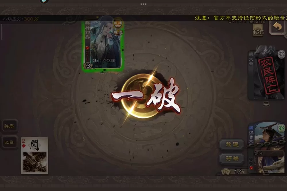 三国杀单机版破解版下载