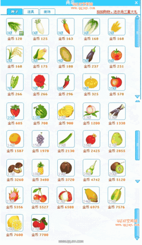 qq农场作物图鉴大全图标