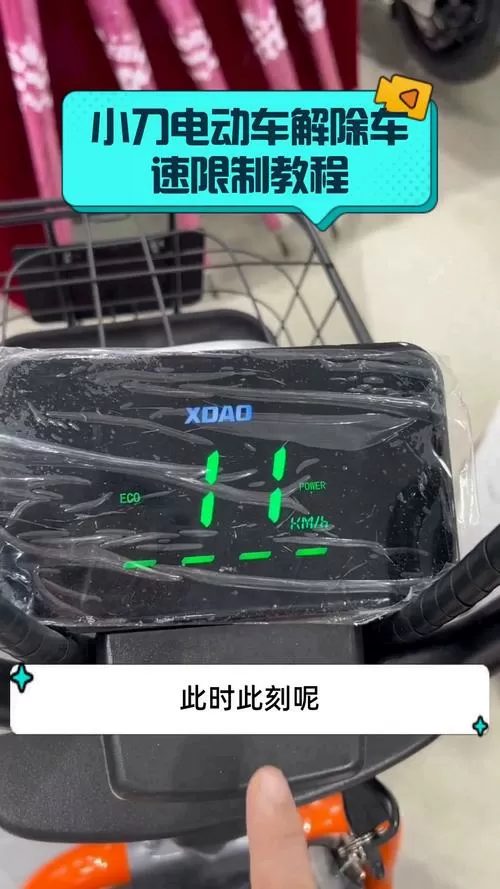 小刀电动车一键通已启用怎么关闭