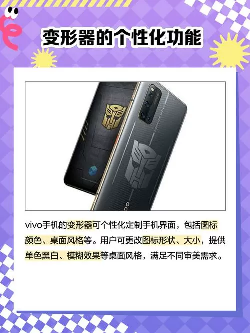vivo手机变形器是干什么用的