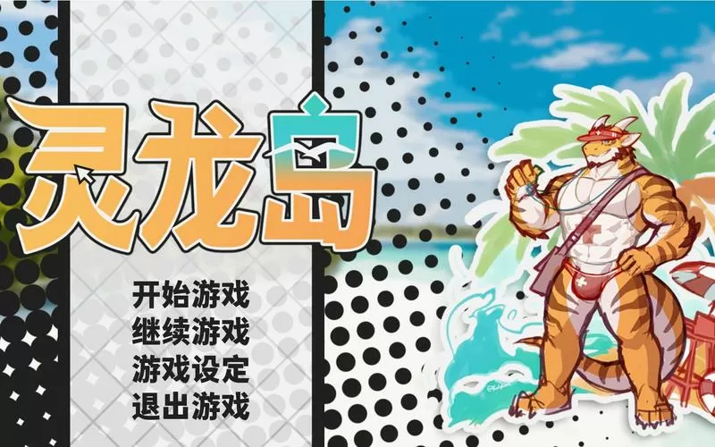 灵龙岛官方正版下载图标
