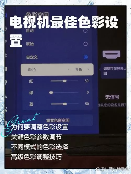 电视机怎么调颜色图标