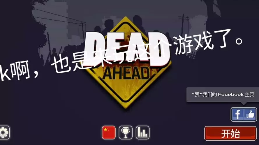 死亡突围下载中文最新版