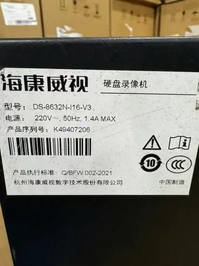 海康威视摄像头原始密码图标