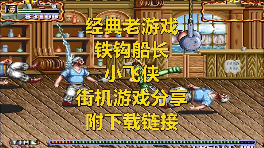 好玩的经典街机老游戏有哪些有趣的街机游戏盘点2025