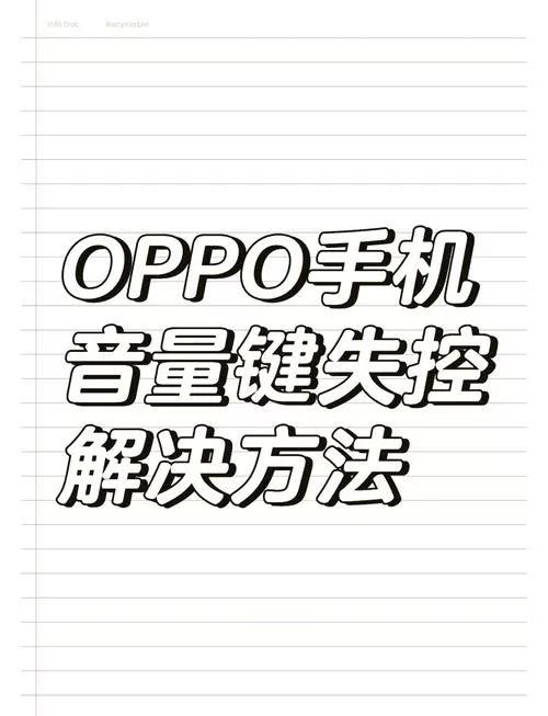 oppo手机音量键失灵要多少钱修图标