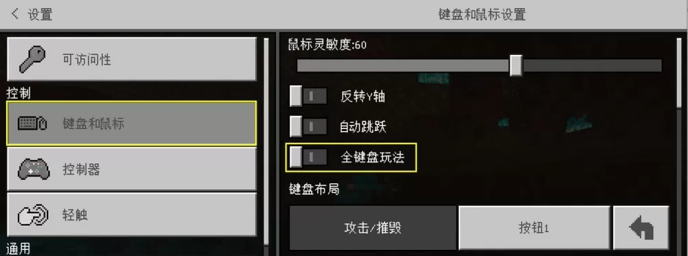 我的世界怎么用鼠标控制视角