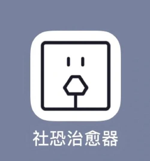 社恐模拟器旧版下载