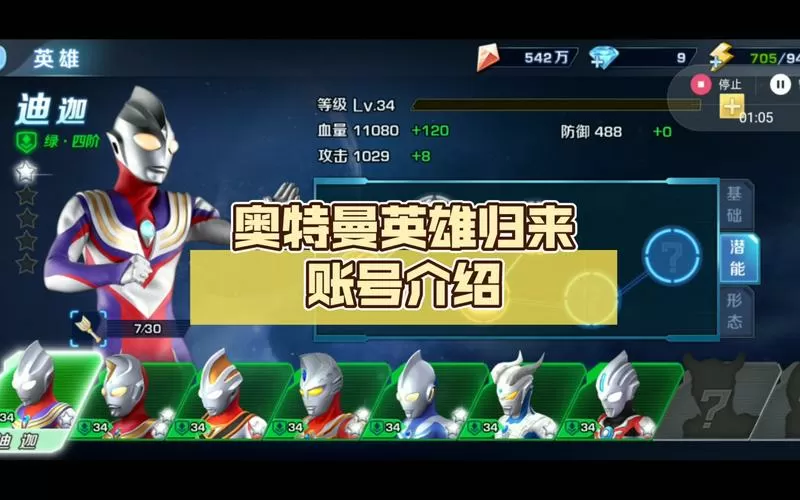 奥特曼英雄归来账号密码免费送图标