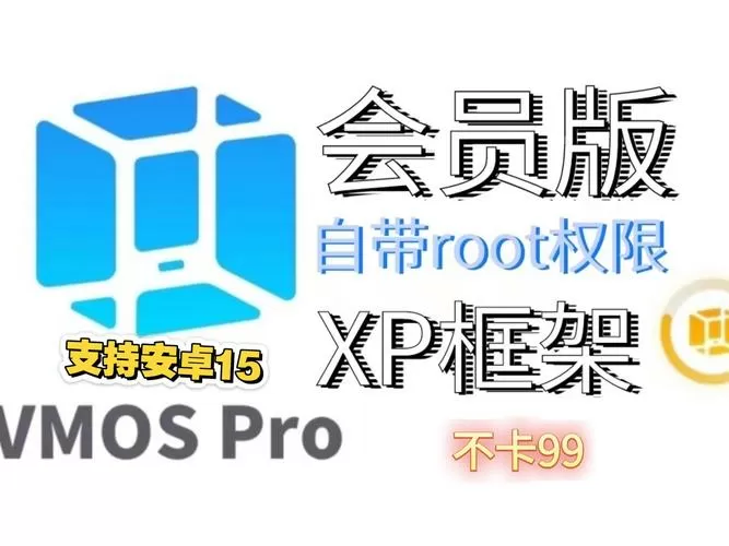 vmospro3.1.1暗猎魂殇破解下载图标