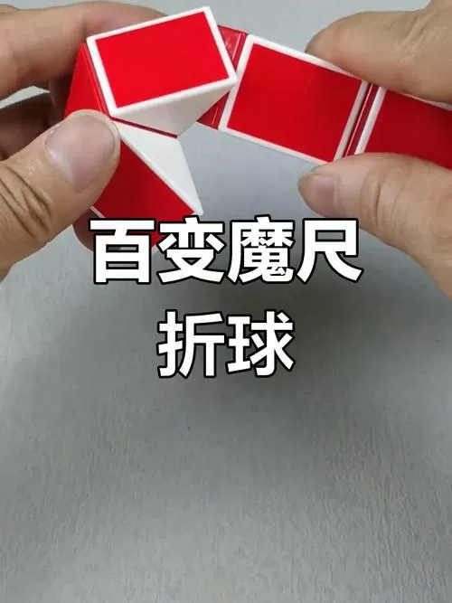 魔尺怎么变成球