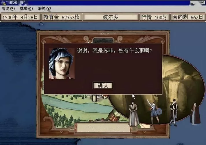 大航海时代3